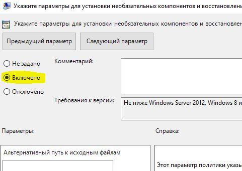 Включить необязательные компоненты