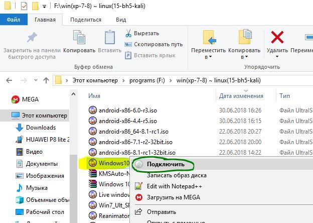 Монтировать ISO Windows 10