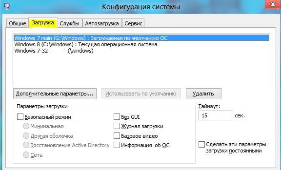 Убрать выбор ОС при загрузке системы