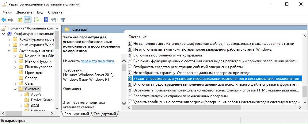 Указать параметры для дополнительной установки компонентов и ремонта компонентов