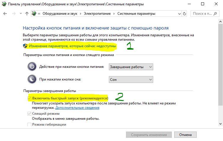 Отключить быстрый запуск системы