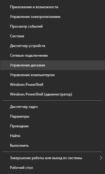 Вход в Управление дисками