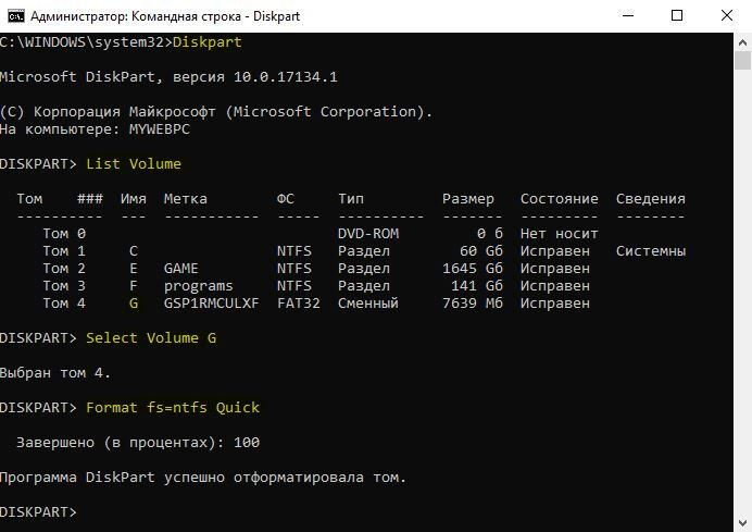 Форматирование раздела через CMD
