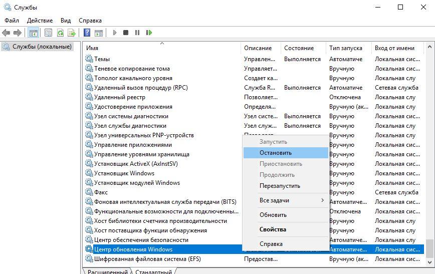 Остановить службу центр обновления Windows 10