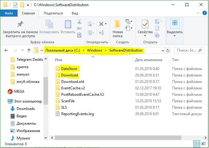 Software Distribution удалить часть файлов