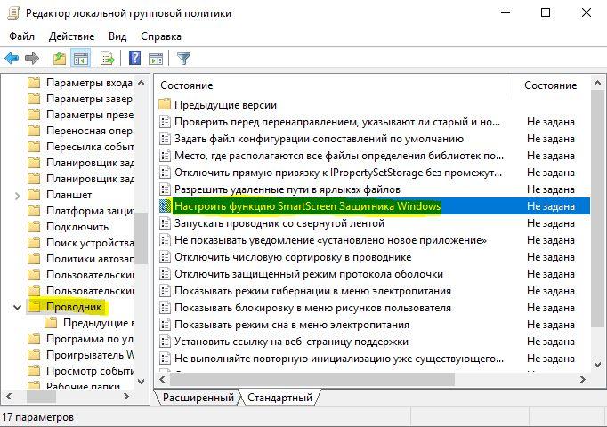Наcтроить функцию SmartScreen защитника Windows