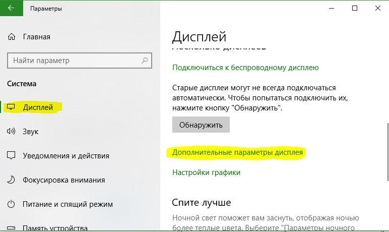 Дополнительные параметры дисплея