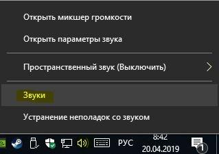 Звуки в трее