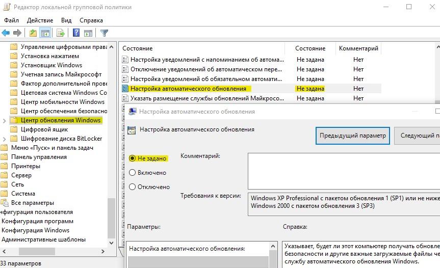 настройка автоматического обнволения gpedit