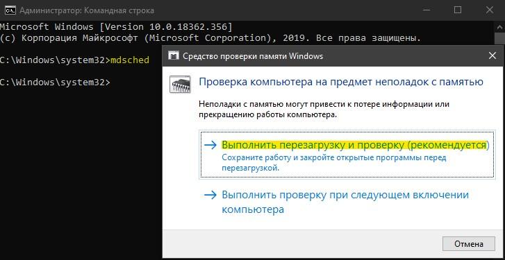 Запуск проверки ОЗУ через CMD