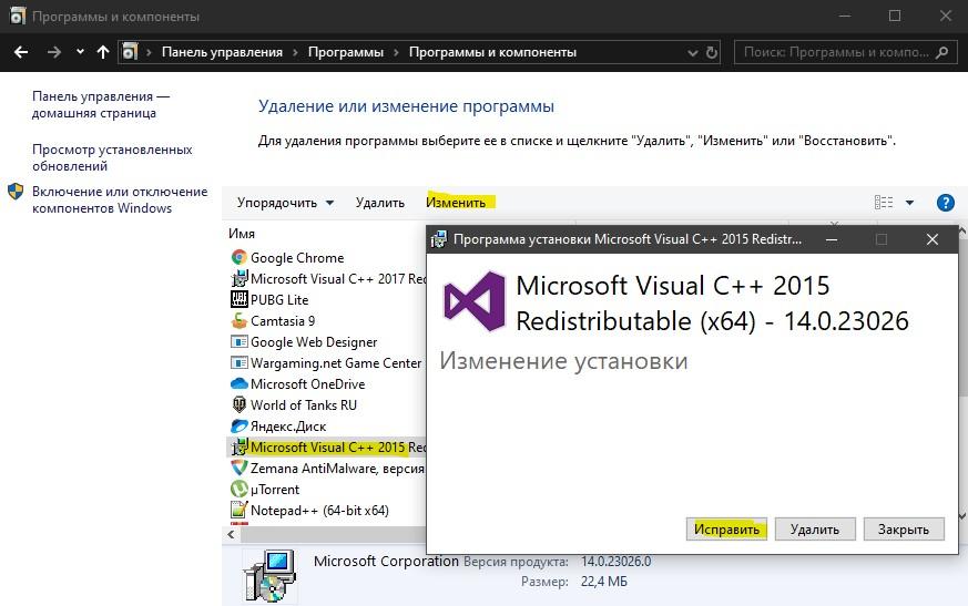 Восстановление Microsoft Visual C++