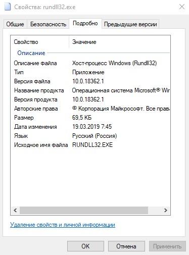 Подробные сведения rundll32.exe