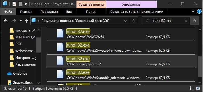 расположение rundll32.exe