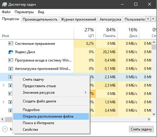 Узнать расположение файла через диспетчер задач