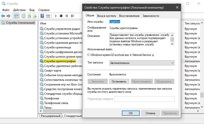 служба криптографии CryptSvc
