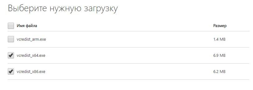 скачать две версии Microsoft Visual C++ 2013