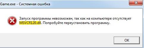 Запуск программы невозможен, так как на компьютере отсутствует MSVCR120.dll