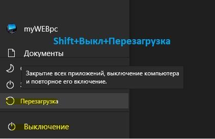 Безопасный режим с рабочего стола