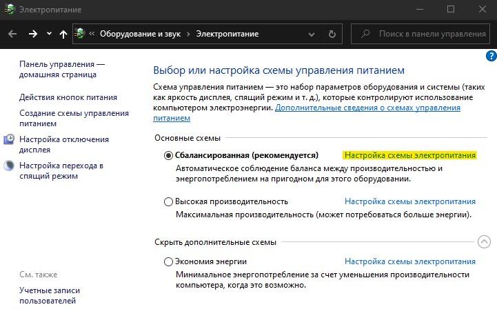 настройка схемы электропитания