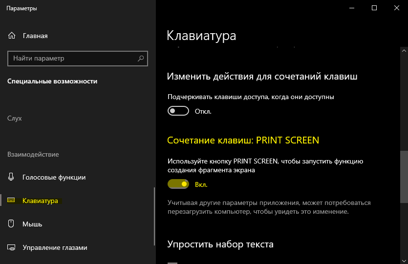 Назначить PRINT screen вместо Win Shift S