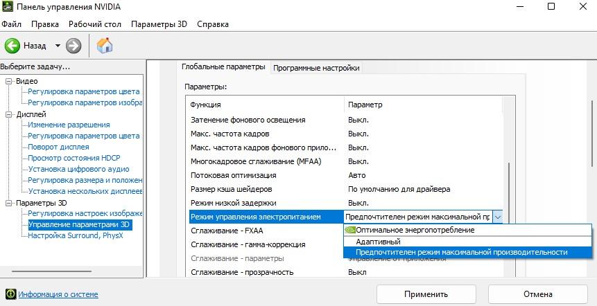 nvidia режим управление электропитанием