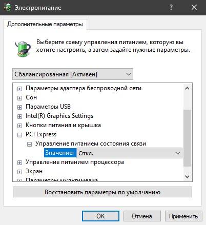 Отключить питание PCI express