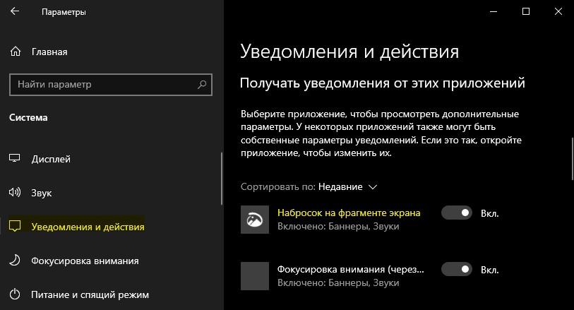 уведомления наброска фрагмента экрана Включено