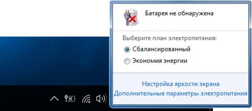 Батарея не обнаружена