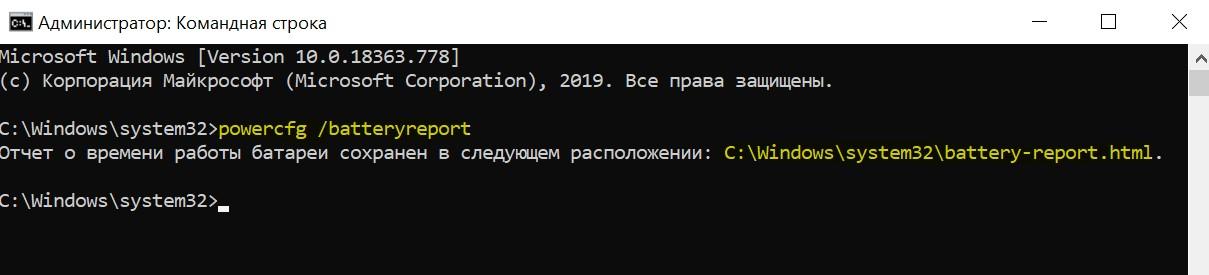 Диагностика батареи ноутбука