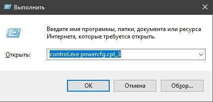 Электропитание control.exe powercfg.cpl,,3 Win+R
