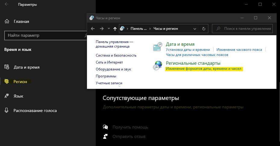 izmenenie formatov daty vremya i chisel