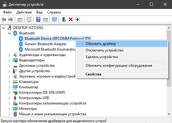 обновить драйвер Bluetooth