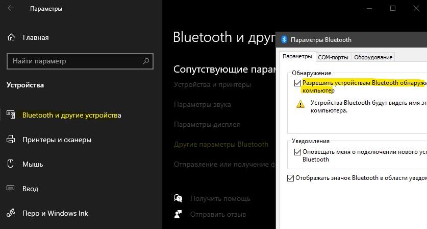 Сделать систему видимой для Bluetooth