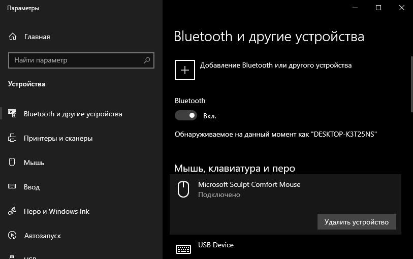 удалить устройство Bluetooth