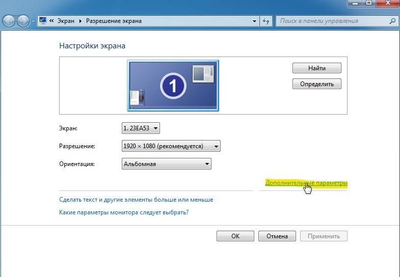 dopolnitelnye parametry ekrana windows 7