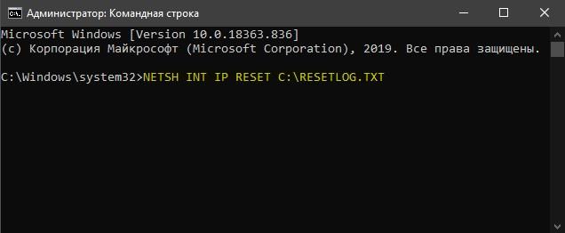 netsh int ip reset