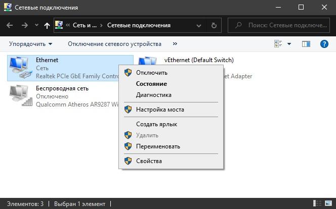 otklyuchit vklyuchit setevoj adapter
