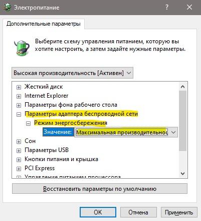 rezhim energosberezheniya wifi