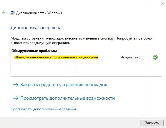 shlyuz ustanovlennyj po umolchaniyu nedostupen