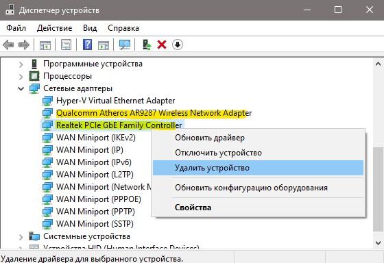 udalit setevoj drajver wifi i eternet