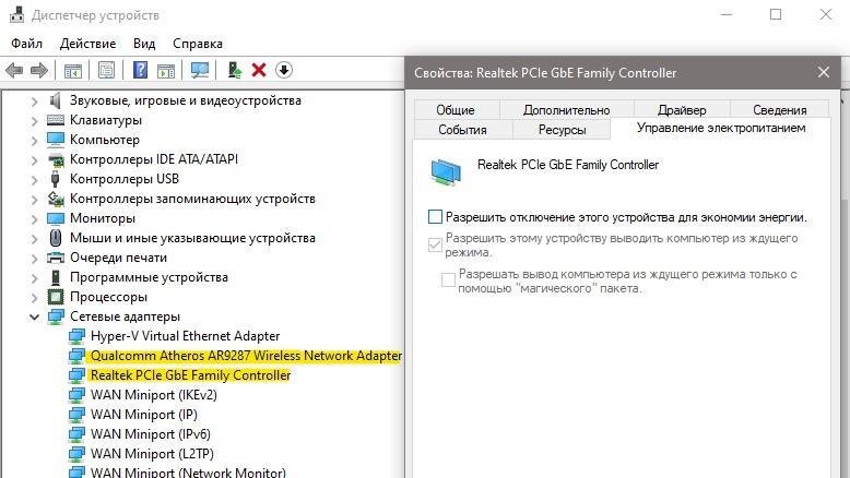 upravlenie eletkropitanie wifi i ethernet