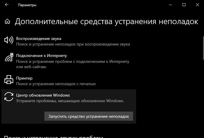 устранение неполадок центра обновления Windows