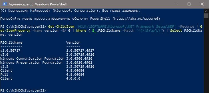 узнать версию NET Framework powershell