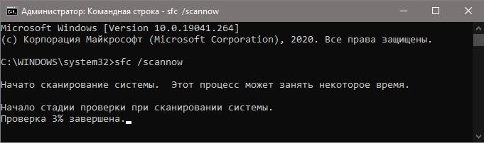 Запуск SFC в CMD