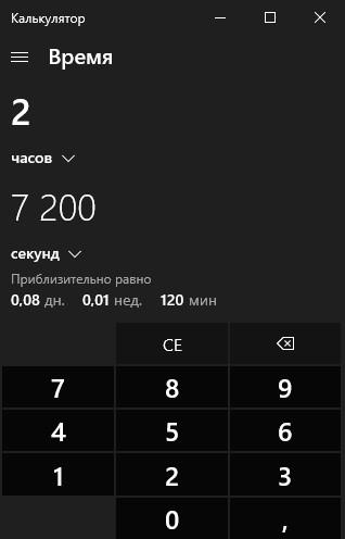 Калькулятор конвертов времени