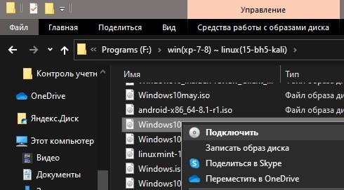 монтировать ISO образ