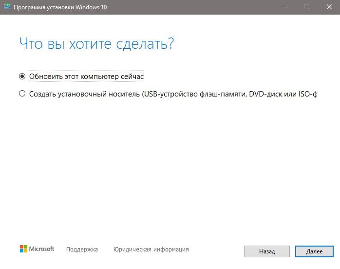 обновить этот компьютер
