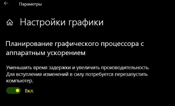 Планирование графического процессора с аппаратным ускорением