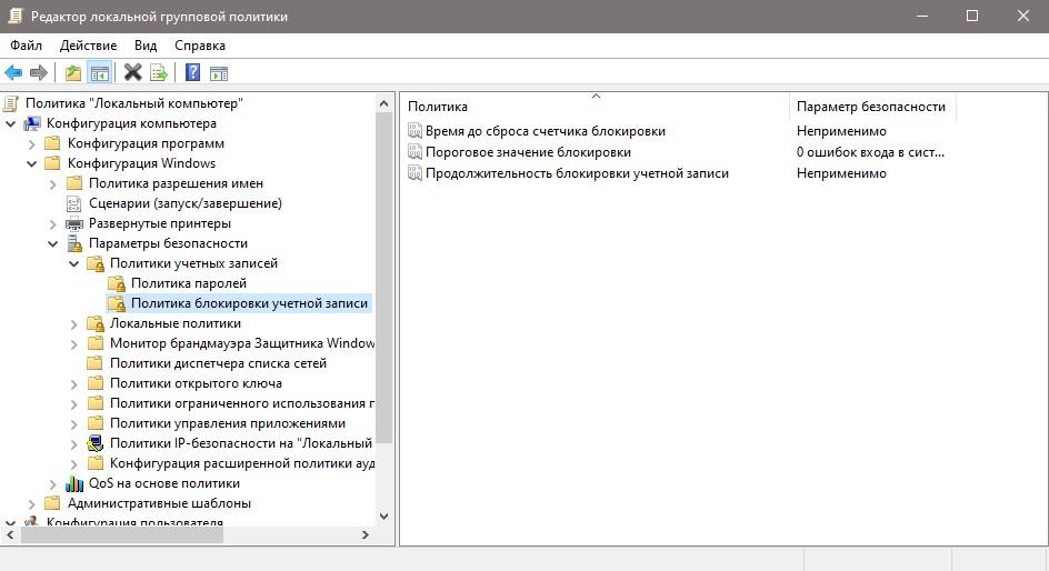 политика блокировки учетной записи