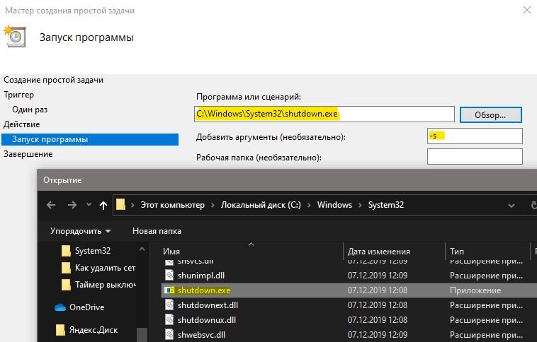 выбор запуска утилиты shutdown.exe